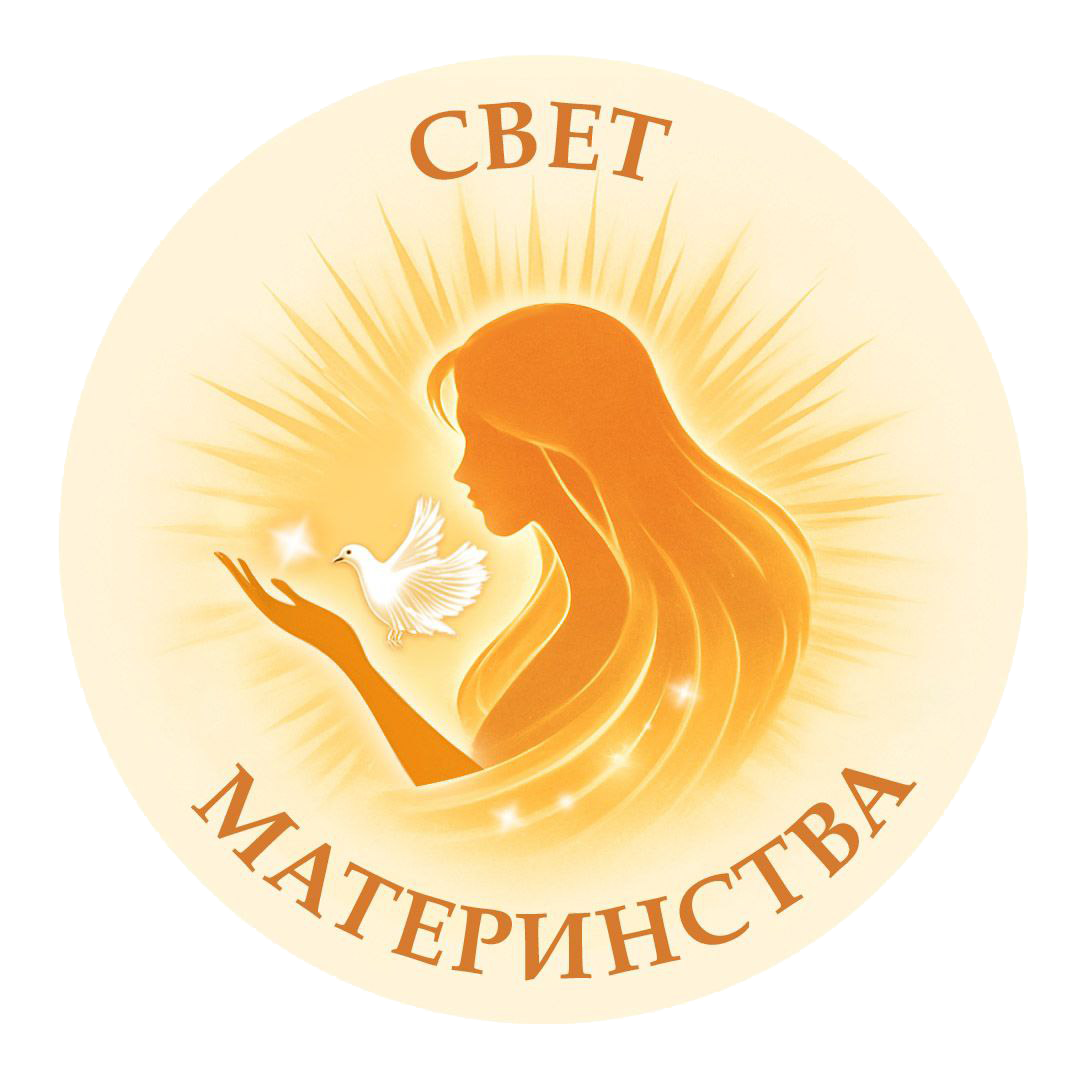 Свет материнства